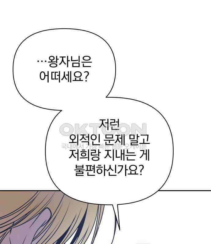 서브 남주가 파업하면 생기는 일 61화 45