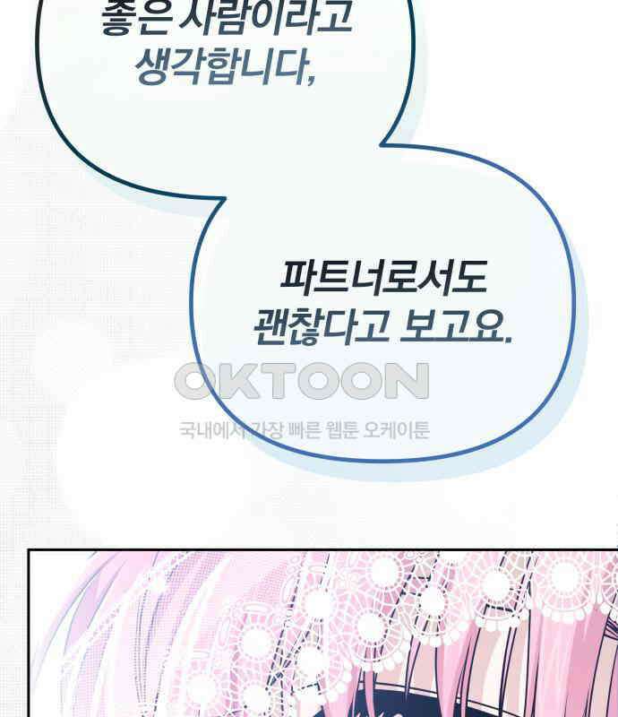 서브 남주가 파업하면 생기는 일 61화 51