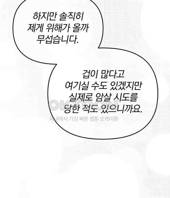 서브 남주가 파업하면 생기는 일 61화 53