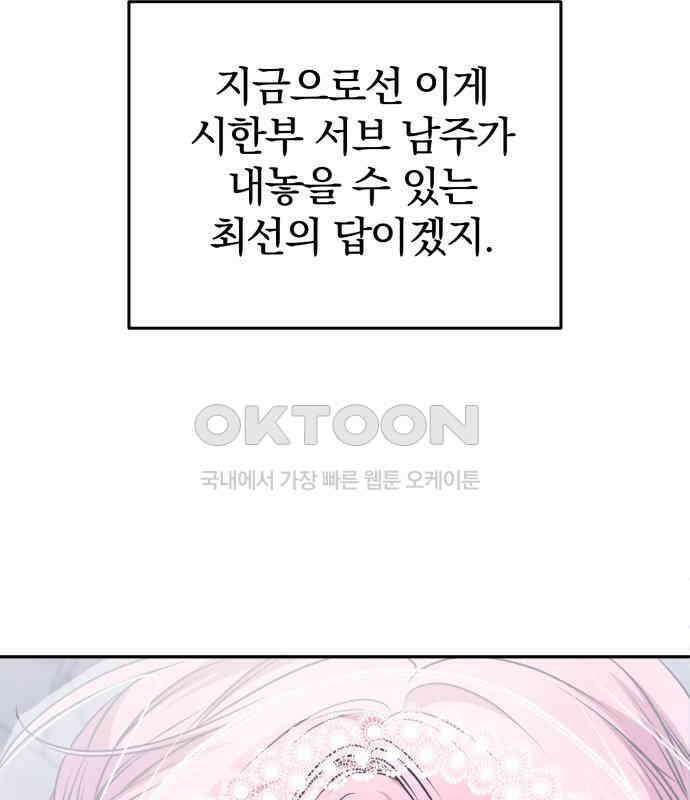 서브 남주가 파업하면 생기는 일 61화 55