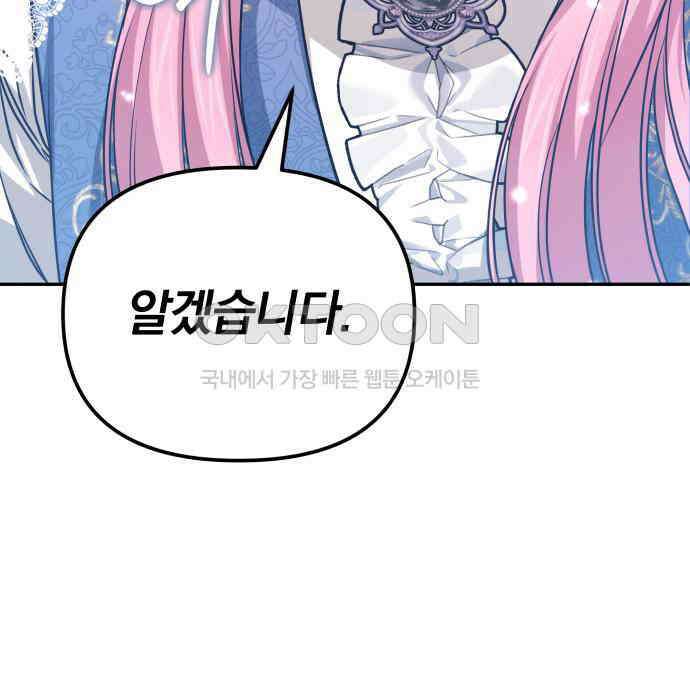서브 남주가 파업하면 생기는 일 61화 57