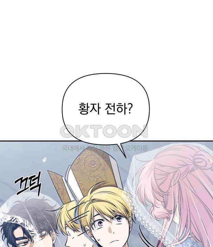 서브 남주가 파업하면 생기는 일 61화 58