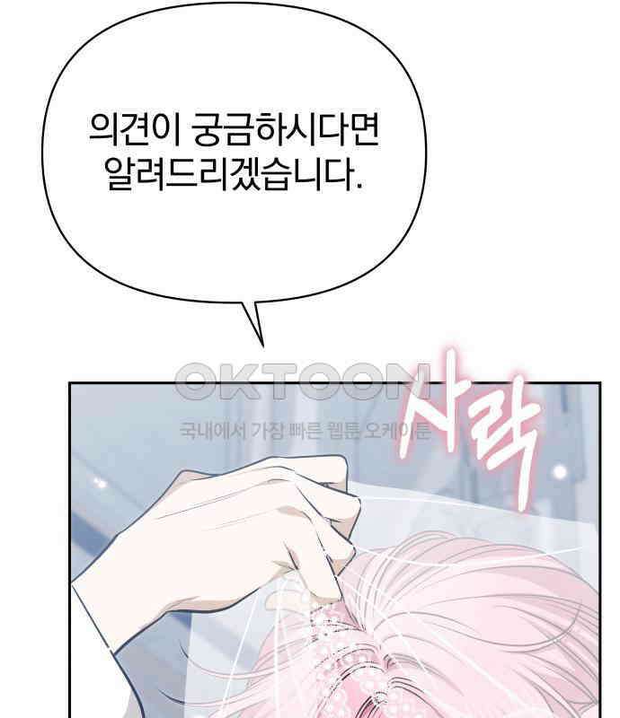 서브 남주가 파업하면 생기는 일 61화 60