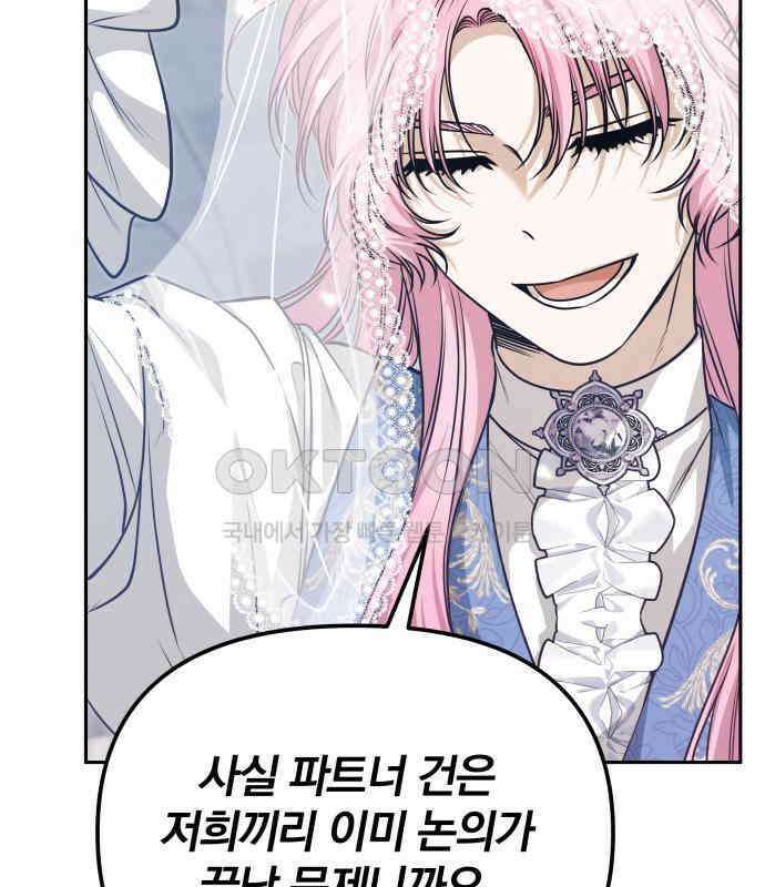 서브 남주가 파업하면 생기는 일 61화 61