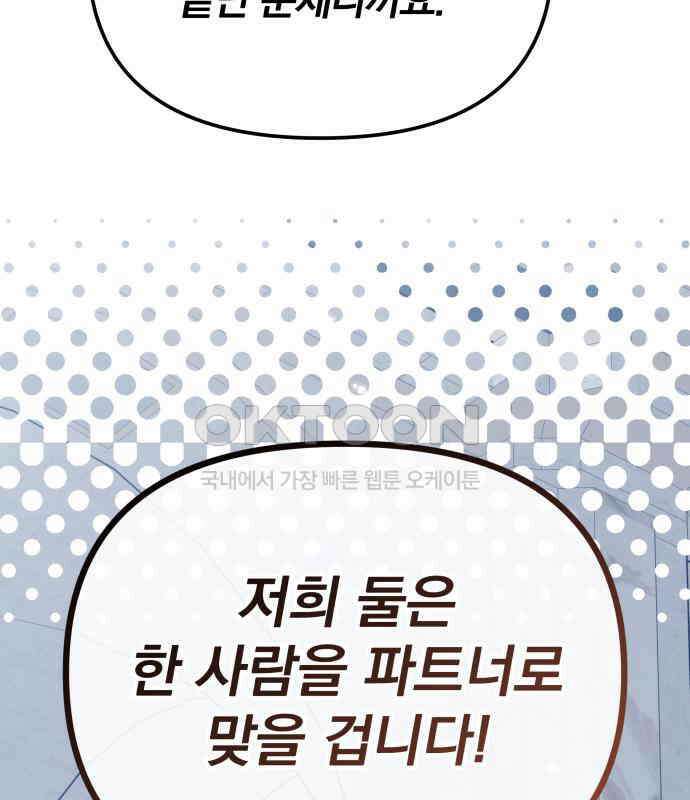 서브 남주가 파업하면 생기는 일 61화 62