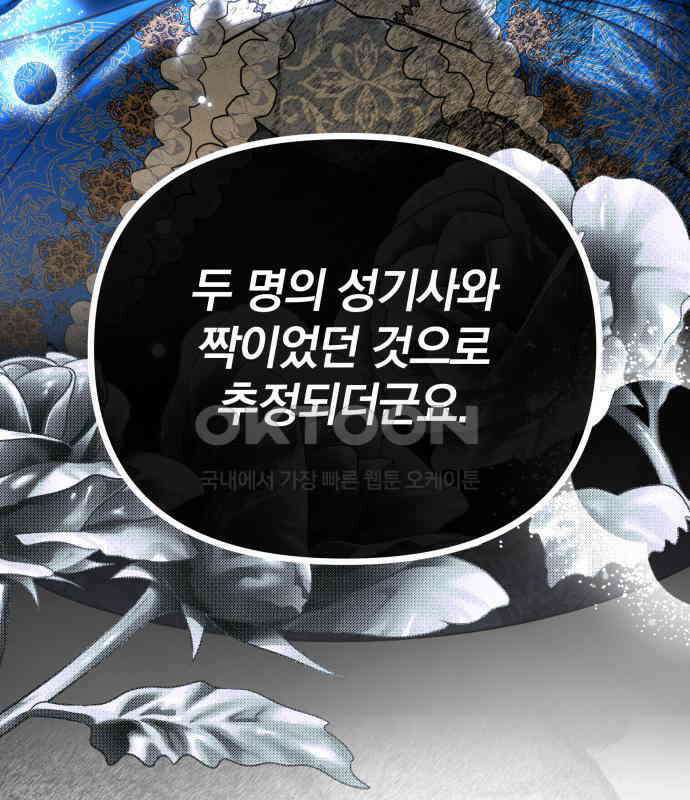 서브 남주가 파업하면 생기는 일 61화 72