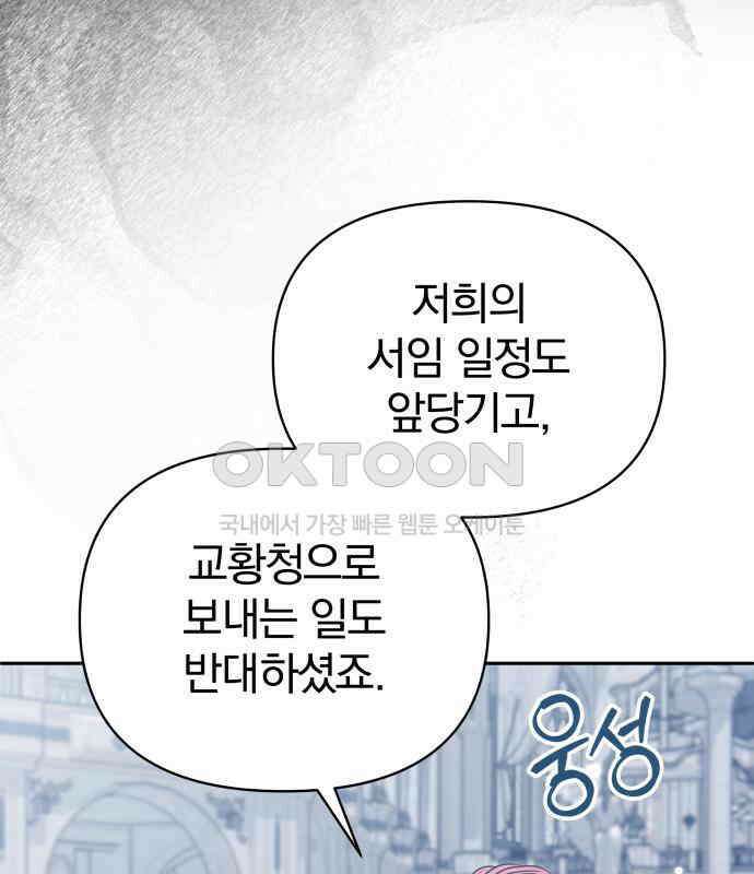 서브 남주가 파업하면 생기는 일 61화 73