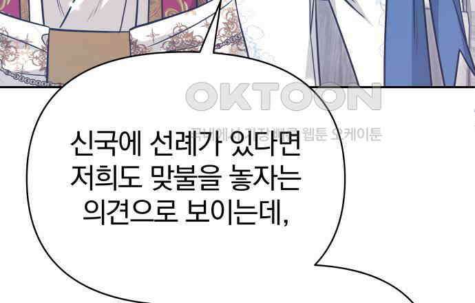 서브 남주가 파업하면 생기는 일 61화 75