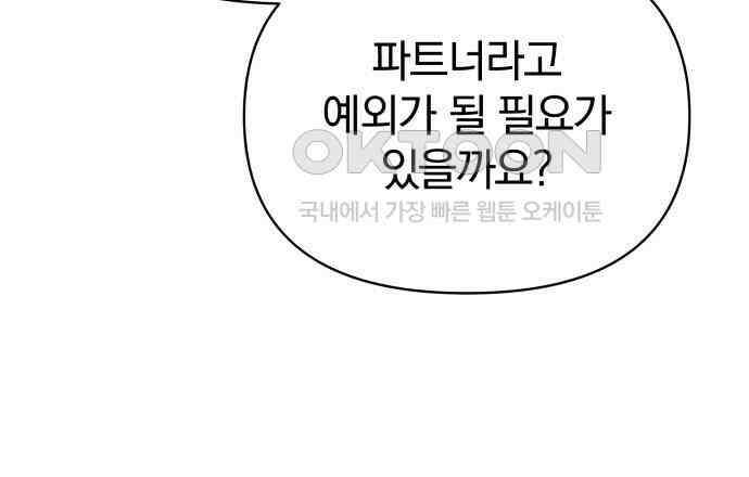 서브 남주가 파업하면 생기는 일 61화 76
