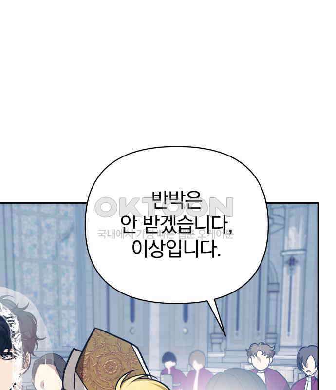 서브 남주가 파업하면 생기는 일 61화 77