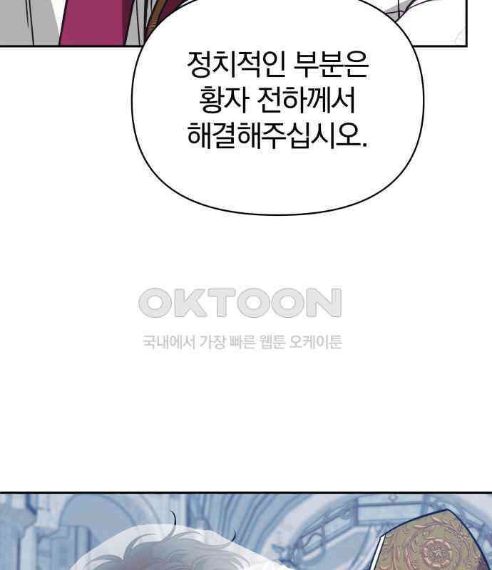 서브 남주가 파업하면 생기는 일 61화 79