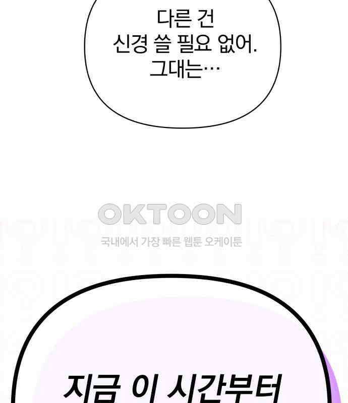 서브 남주가 파업하면 생기는 일 61화 81