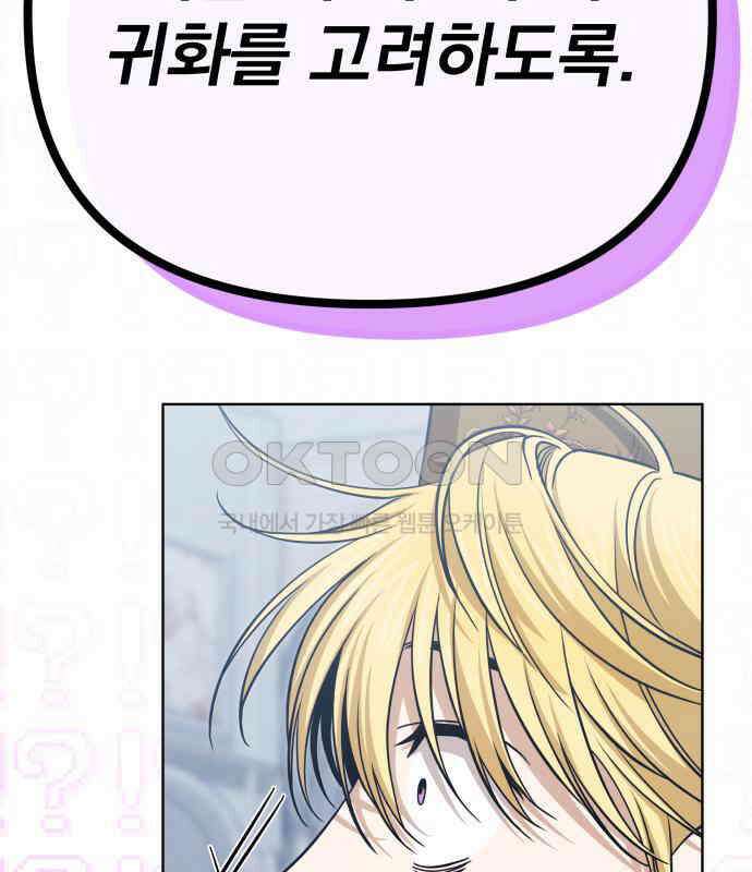 서브 남주가 파업하면 생기는 일 61화 82