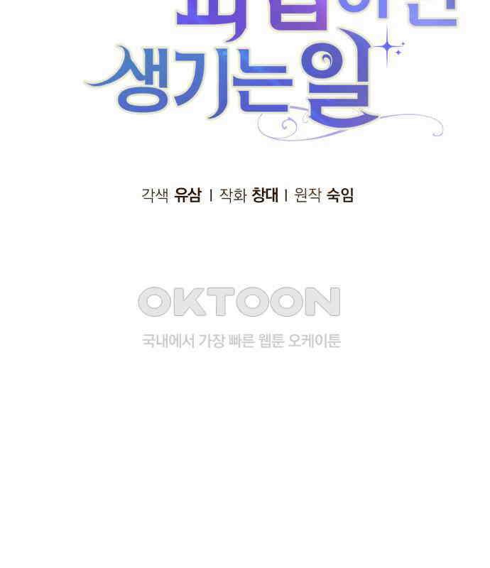 서브 남주가 파업하면 생기는 일 61화 89
