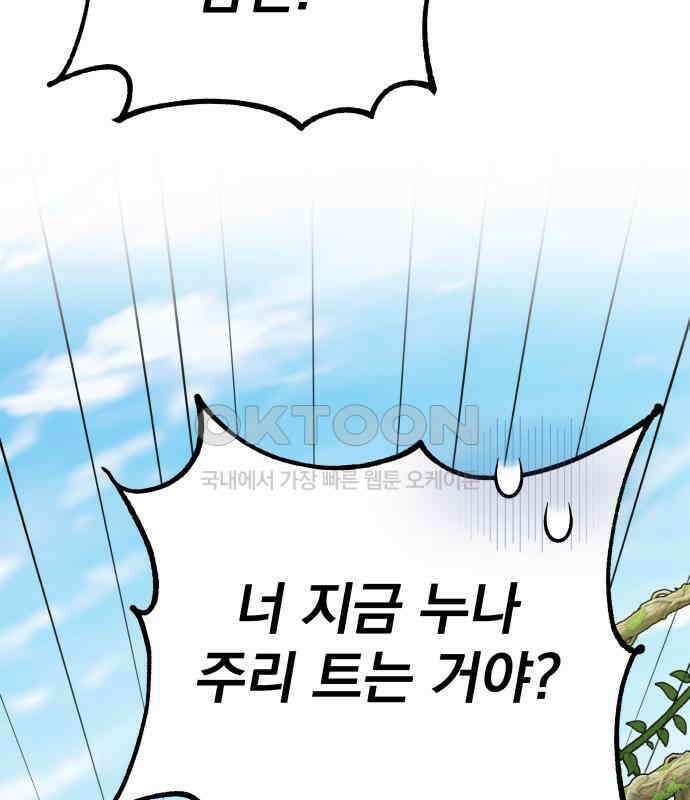 서브 남주가 파업하면 생기는 일 61화 92