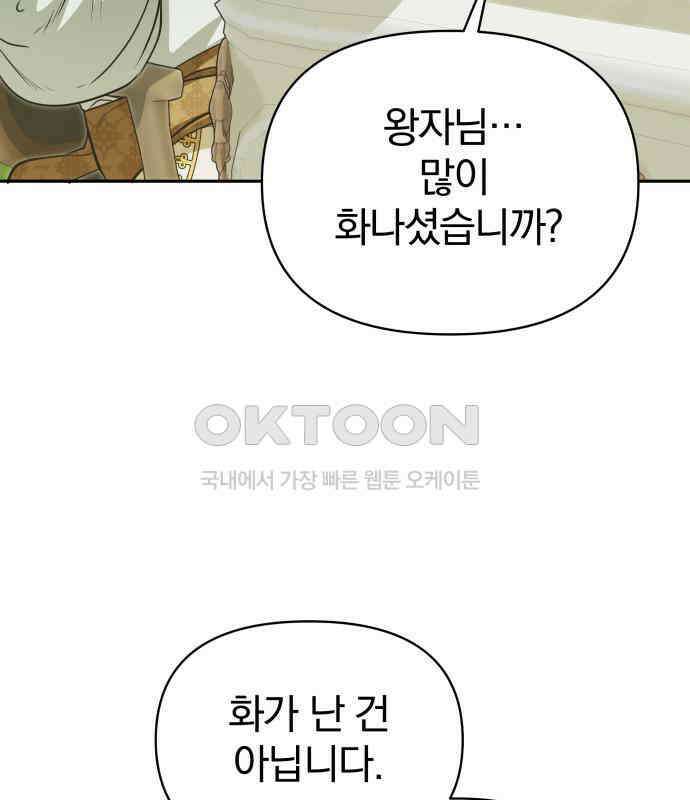 서브 남주가 파업하면 생기는 일 61화 99