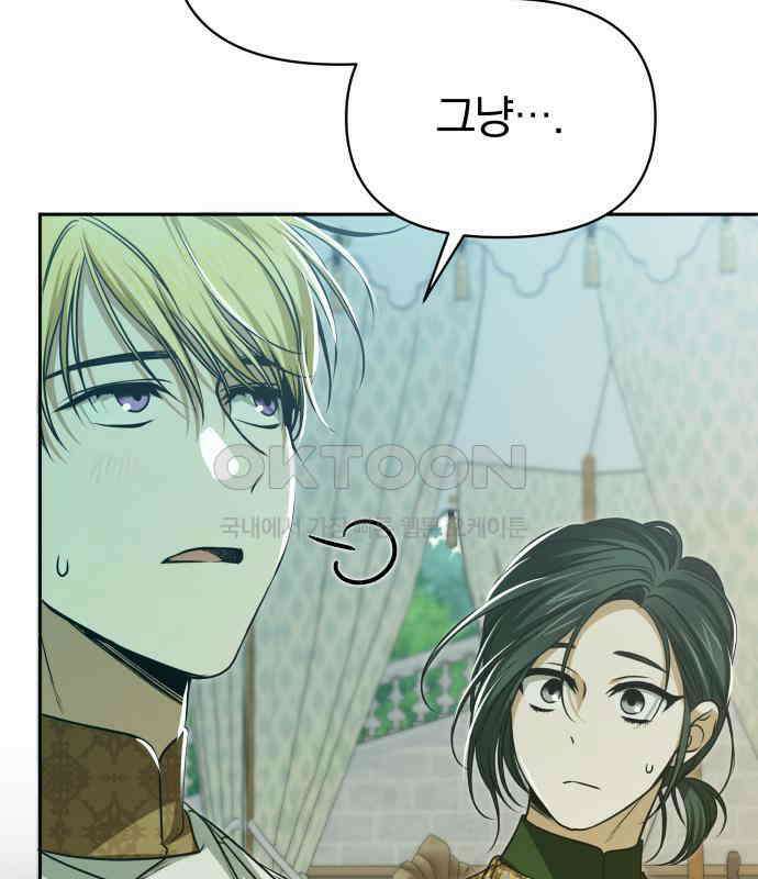 서브 남주가 파업하면 생기는 일 61화 100