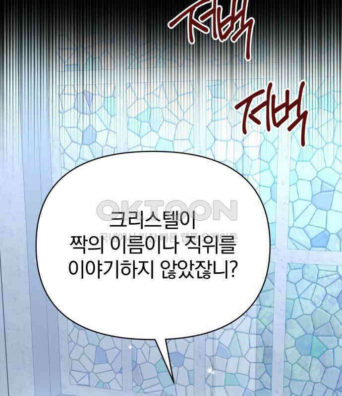 서브 남주가 파업하면 생기는 일 61화 102