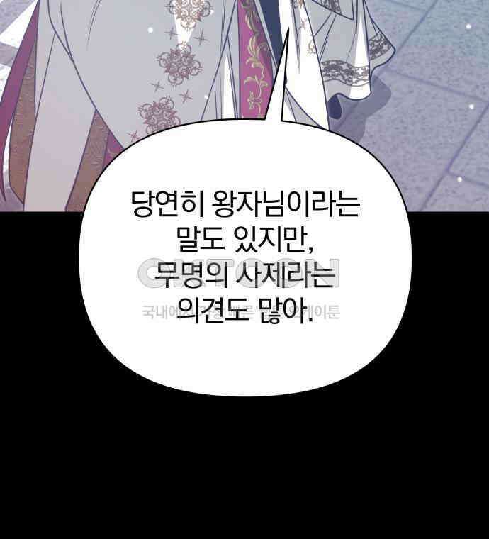 서브 남주가 파업하면 생기는 일 61화 104
