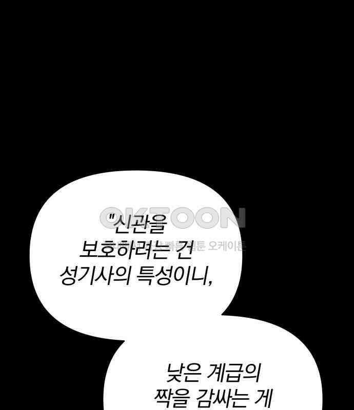 서브 남주가 파업하면 생기는 일 61화 105