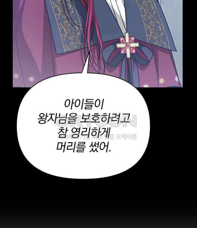 서브 남주가 파업하면 생기는 일 61화 107