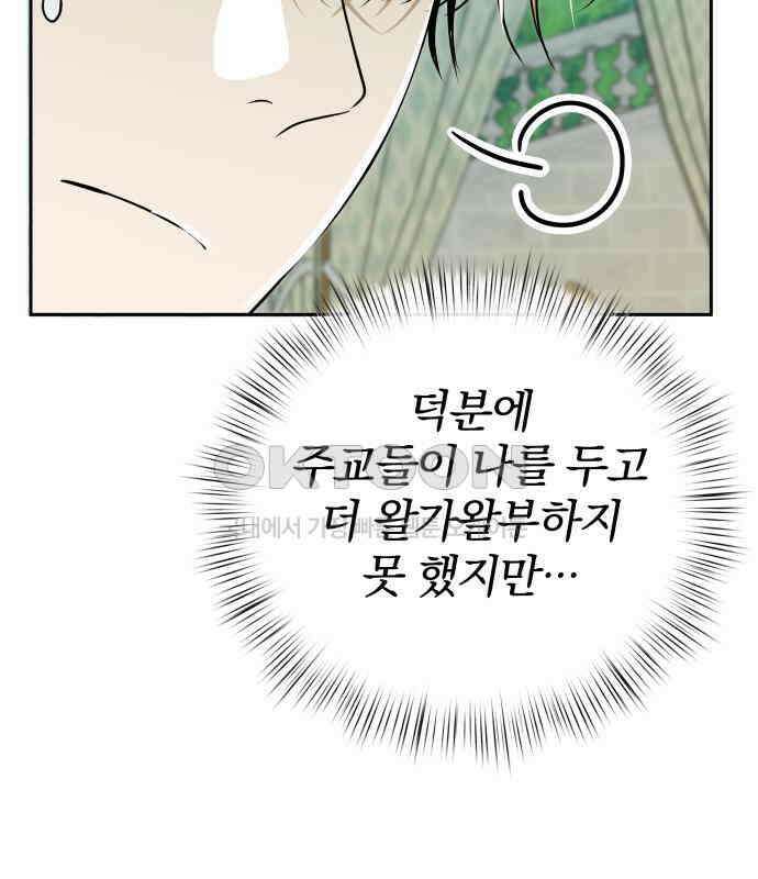 서브 남주가 파업하면 생기는 일 61화 109