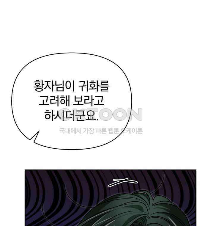 서브 남주가 파업하면 생기는 일 61화 110