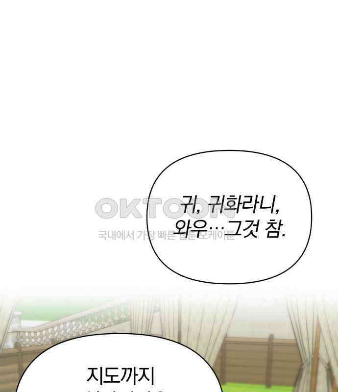 서브 남주가 파업하면 생기는 일 61화 112