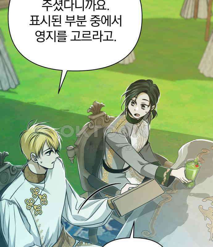 서브 남주가 파업하면 생기는 일 61화 113