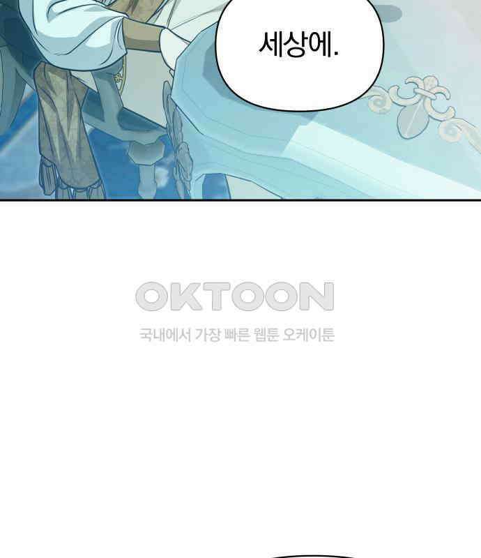 서브 남주가 파업하면 생기는 일 61화 114