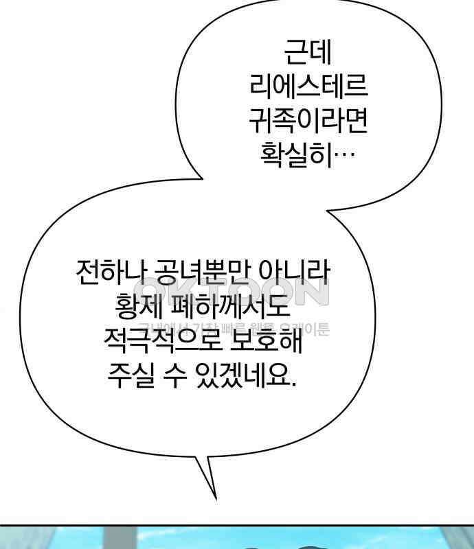 서브 남주가 파업하면 생기는 일 61화 115