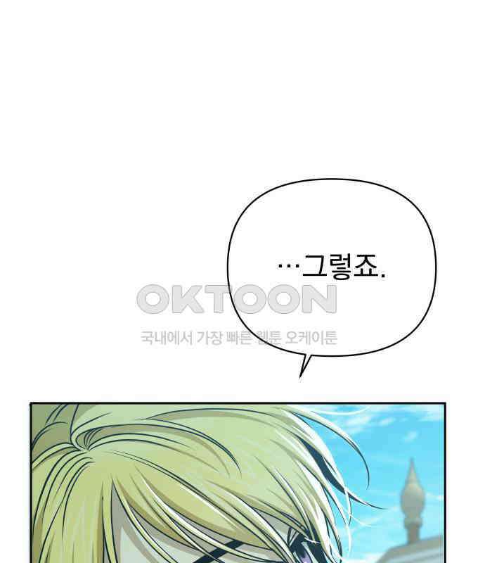 서브 남주가 파업하면 생기는 일 61화 117