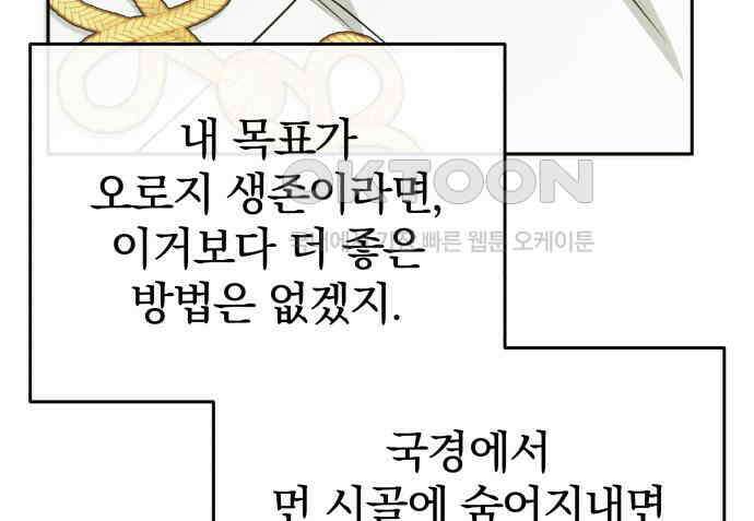 서브 남주가 파업하면 생기는 일 61화 119
