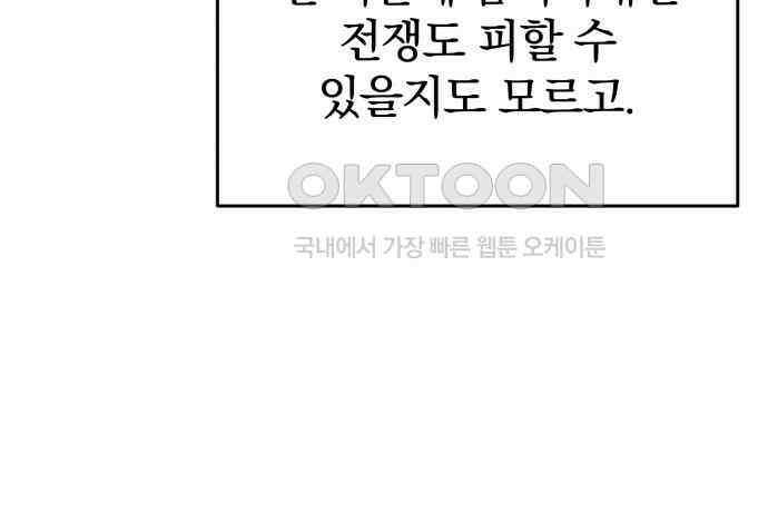 서브 남주가 파업하면 생기는 일 61화 120