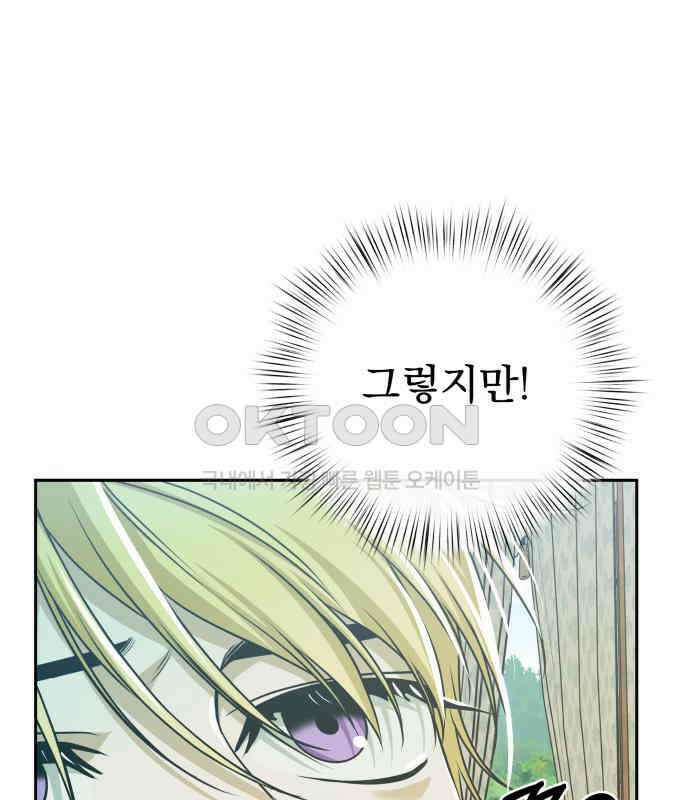 서브 남주가 파업하면 생기는 일 61화 121