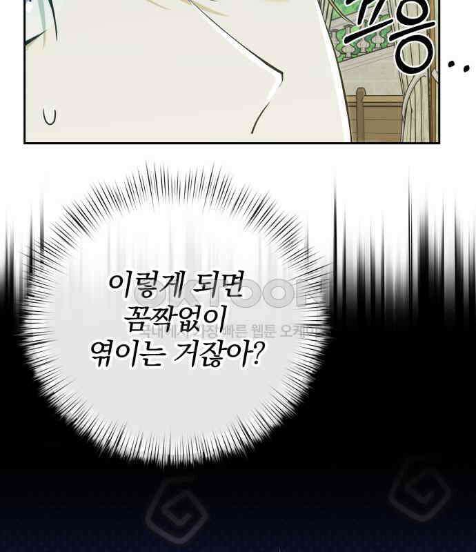 서브 남주가 파업하면 생기는 일 61화 122