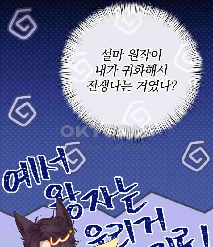 서브 남주가 파업하면 생기는 일 61화 123