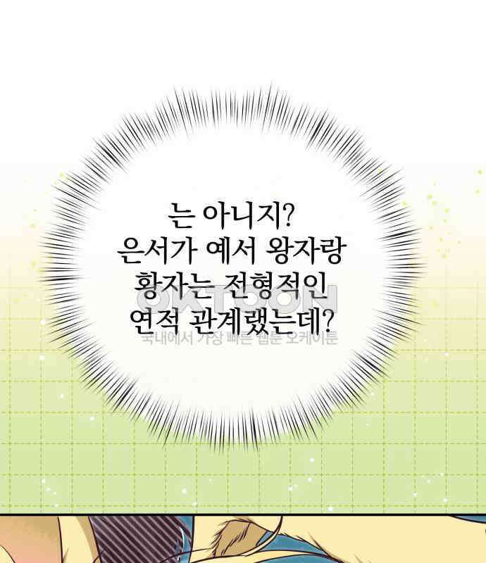 서브 남주가 파업하면 생기는 일 61화 126