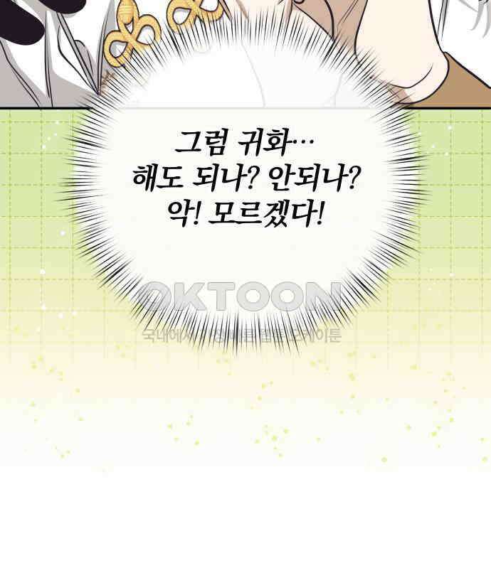 서브 남주가 파업하면 생기는 일 61화 128