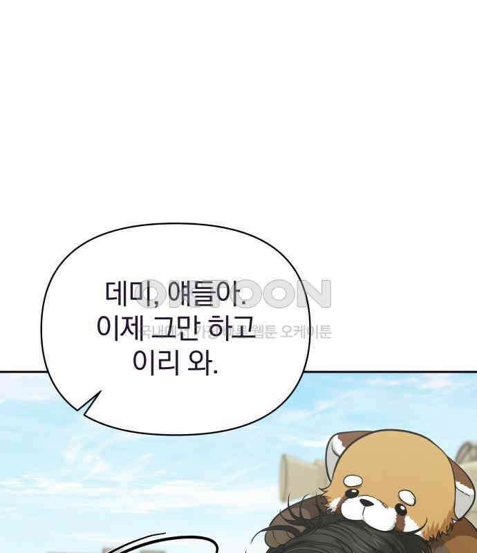 서브 남주가 파업하면 생기는 일 61화 129