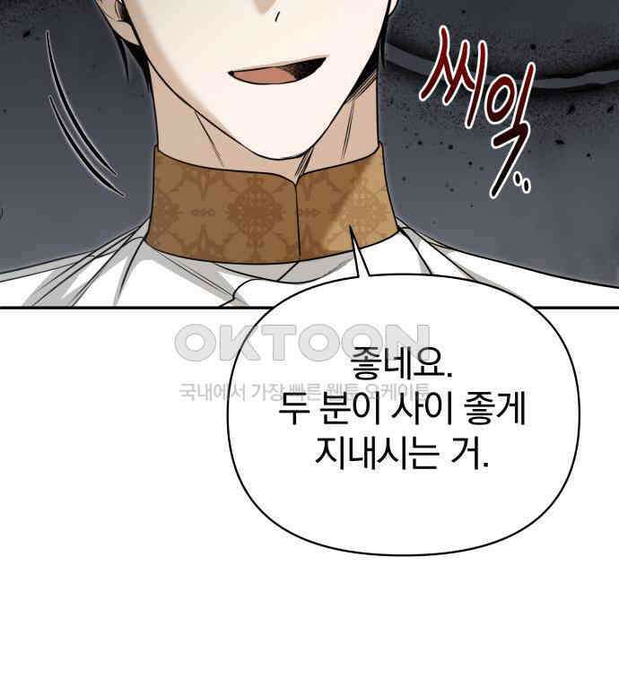 서브 남주가 파업하면 생기는 일 61화 135