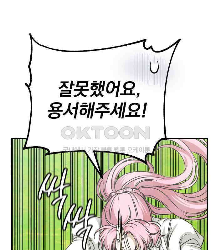 서브 남주가 파업하면 생기는 일 61화 138