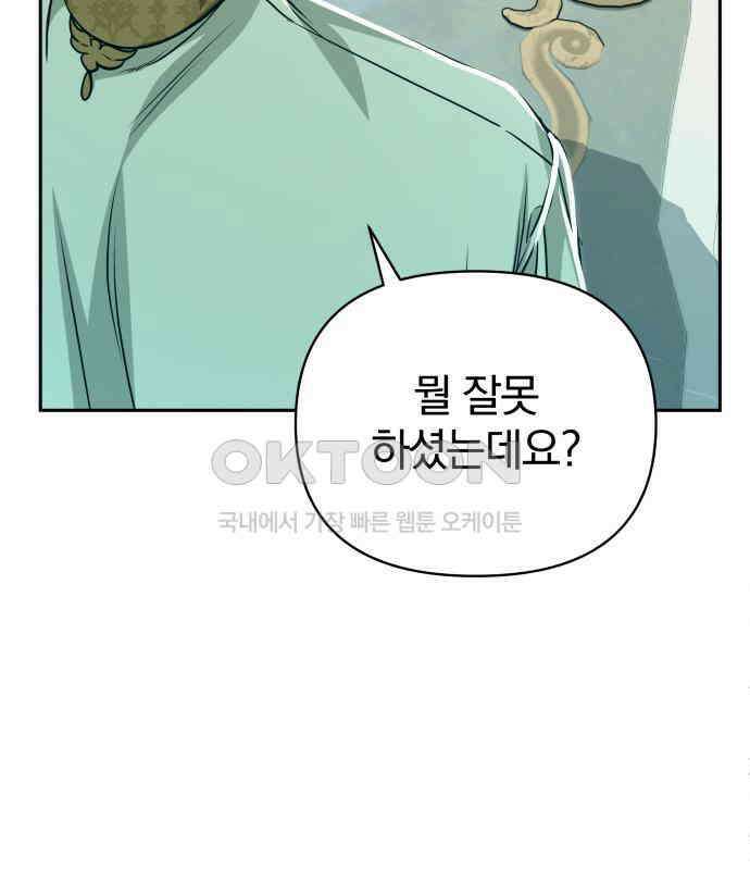 서브 남주가 파업하면 생기는 일 61화 140
