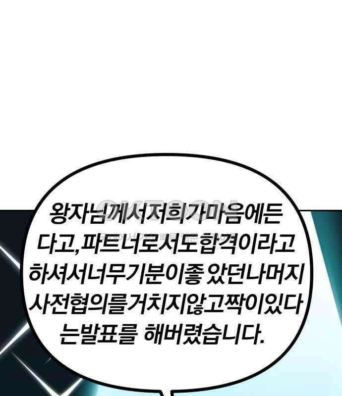 서브 남주가 파업하면 생기는 일 61화 143
