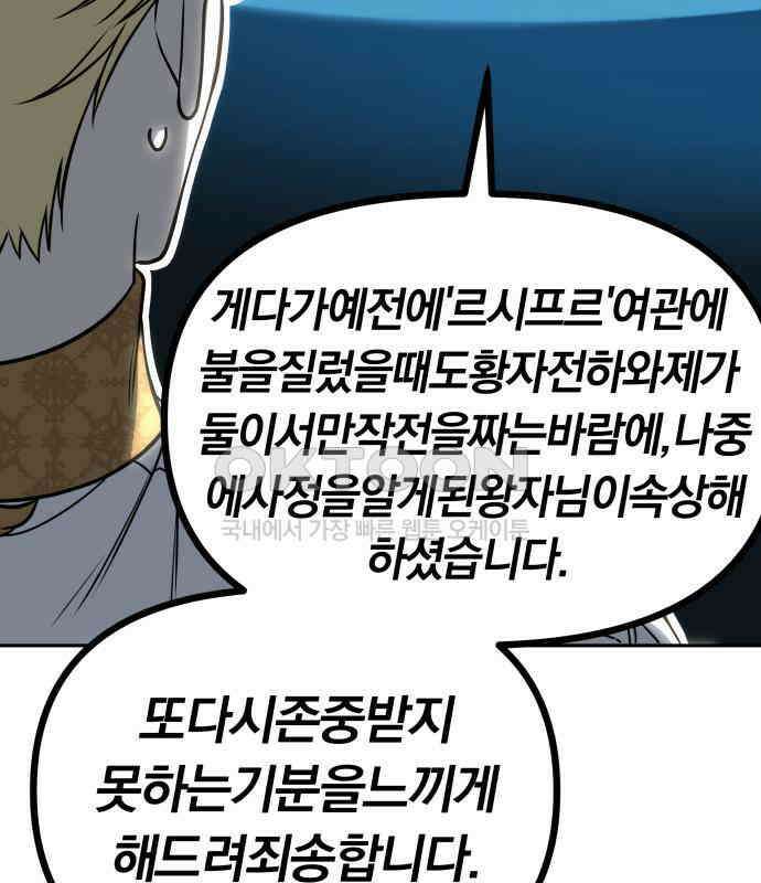 서브 남주가 파업하면 생기는 일 61화 145