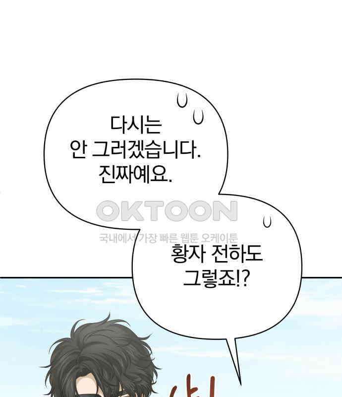 서브 남주가 파업하면 생기는 일 61화 148