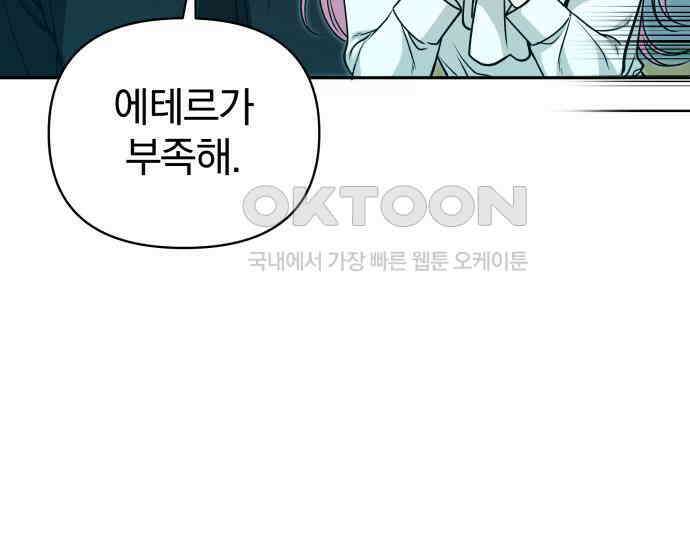 서브 남주가 파업하면 생기는 일 61화 150