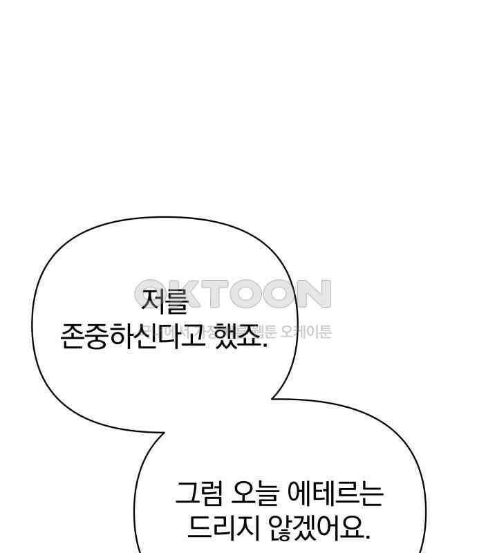 서브 남주가 파업하면 생기는 일 61화 153