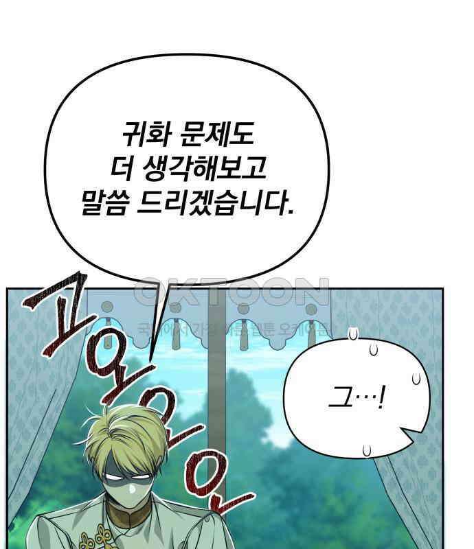 서브 남주가 파업하면 생기는 일 61화 156