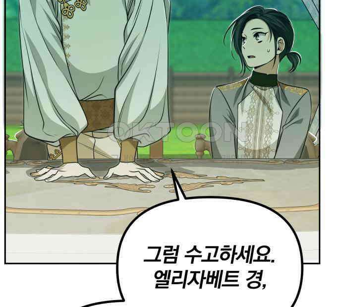 서브 남주가 파업하면 생기는 일 61화 157